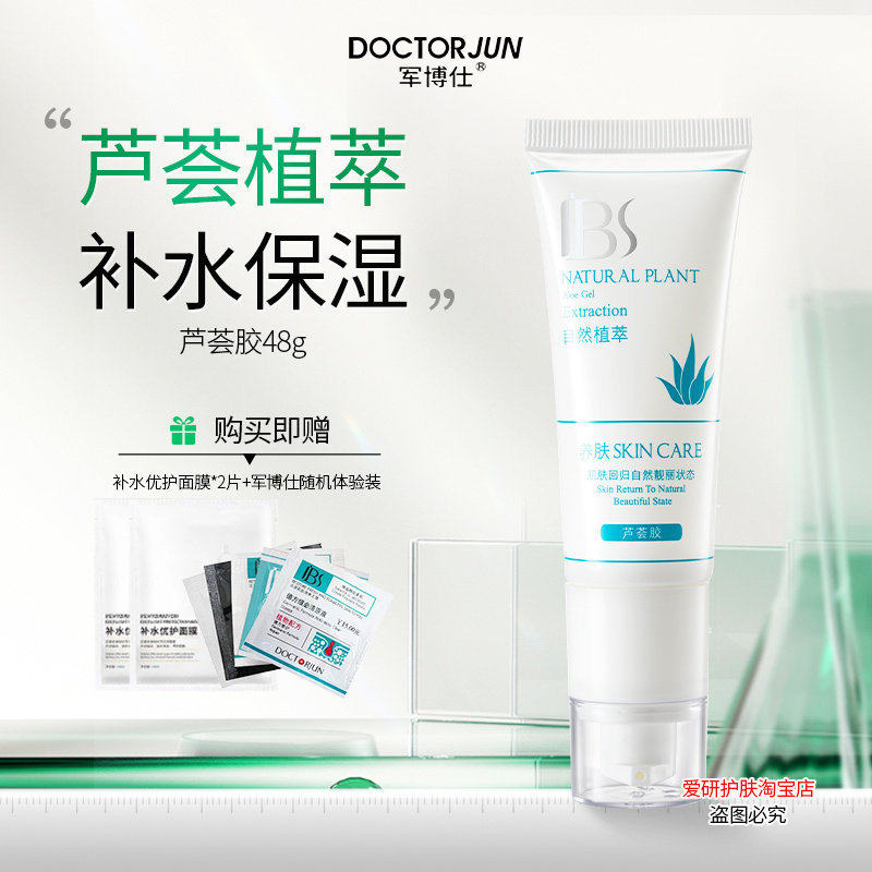 军博仕德方芦荟胶男女士淡化痘印痘疤修复产品补水保湿专柜正品