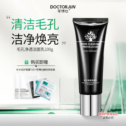军博仕毛孔细嫩洁面乳细致毛孔