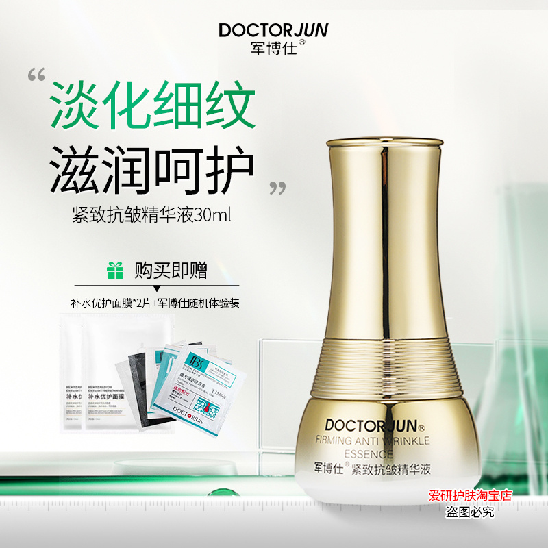 军博仕紧致抗皱精华液抗衰老液态精华改善暗沉提亮肤色化妆品正品