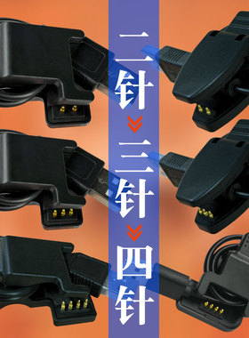 智能运动手环表充电器数据线夹子【通用部分】2针3触点4p
