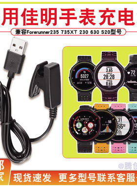 适用Garmin佳明Forerunner235/735XT/230/630/S20充电线升级款