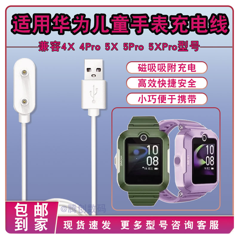 适用华为儿童电话手表充电器数据线5新耀4X/4pro/5X/5Xpro磁吸式