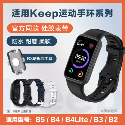 适用Keep智能手环B5硅胶手表带B4Lite/b3/b2运动腕带Band替换配件