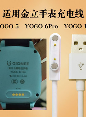 适用金立YOGO12儿童电话手表充电线充电器数据线56Pro11PLUS