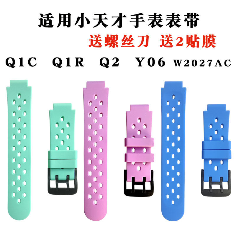 适用小天才Q1C儿童电话手表表带Q1RY06D1SQ2硅胶W2027AC19221902怎么看?
