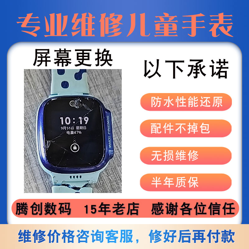 维修华为小天才儿童电话手表屏幕更换坏了碎屏米兔不开机充电适用