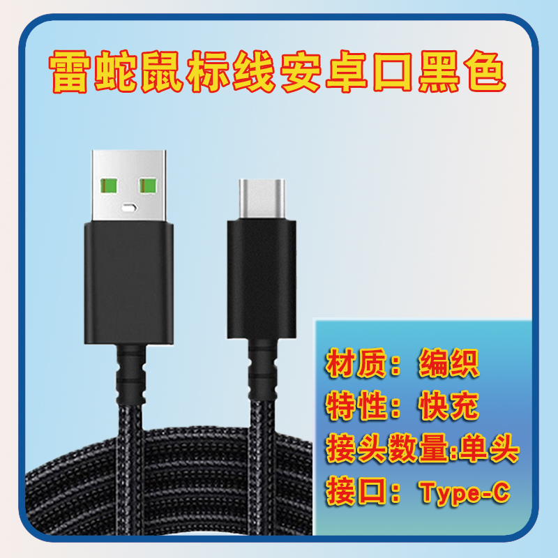 适用Razer雷蛇无线鼠标充电线毒蝰巴塞利斯蝰蛇V2专业版快充数据