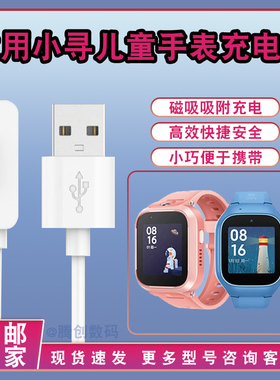 适用小寻儿童电话手表充电线器5XA9磁吸Y2/S3X3P3T3/3C/P5/S5P6M6