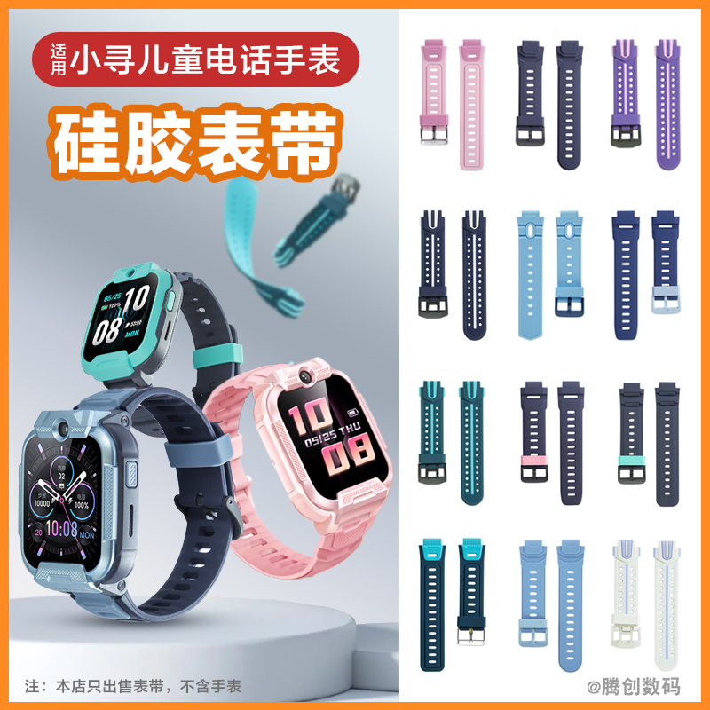 适用小寻儿童手表T5表带15mm硅胶腕带Yes3C/T6C/Z9Pro/P7/D1/M7X5