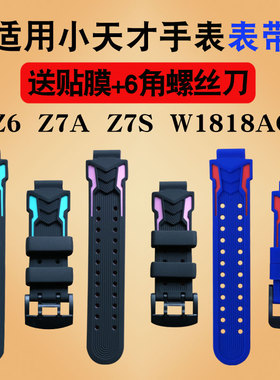 适用小天才Z6巅峰Z7A表带电话手表Z7SXTCZ6HW1818AC蜘蛛侠儿童