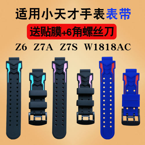 适用小天才Z6巅峰Z7A表带电话手表Z7SXTCZ6HW1818AC蜘蛛侠儿童