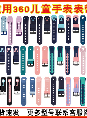 适用360儿童电话手表表带10X11XSE5/7X/8XS/9XW103P1男女硅胶腕带