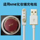 适用MINE智能化妆镜充电线