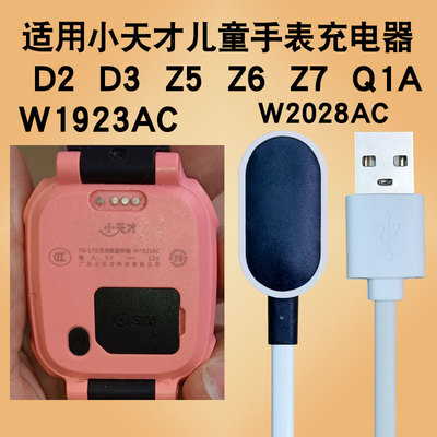 适用小天才儿童电话手表充电器磁吸线z6D2D3W1923ACXTCW2028Z5q1A