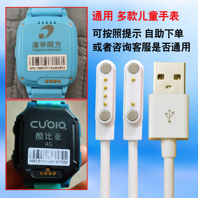 联想金立酷比亚清华同方儿童电话手表充电器磁吸式线通用2点4针