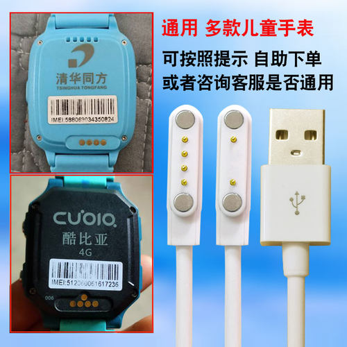 联想金立酷比亚清华同方儿童电话手表充电器磁吸式线通用2点4针 - 封面