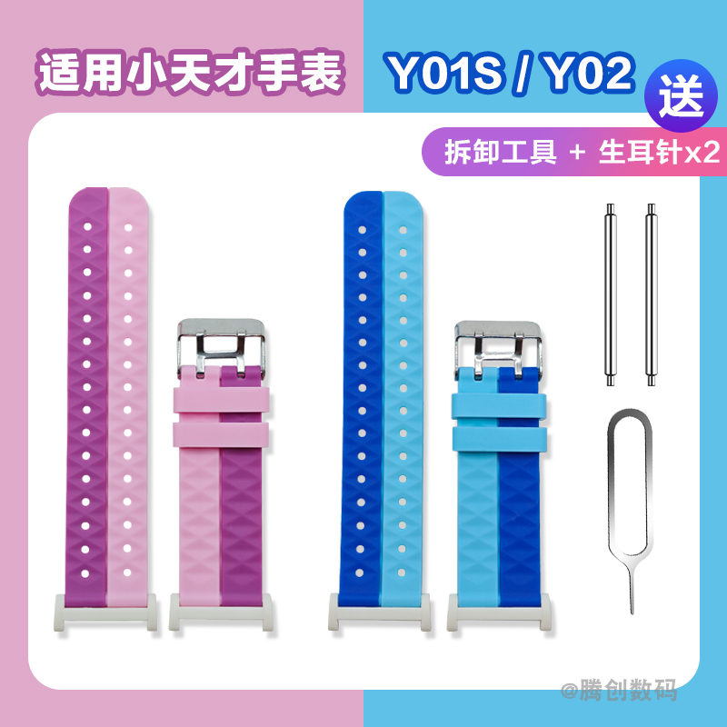 适用小天才Y01S/Y02电话手表的表带儿童智能硅胶表链蓝粉拼色腕带