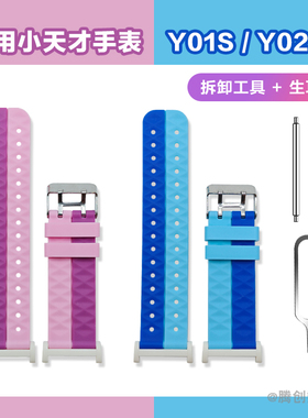 适用小天才Y01S/Y02电话手表的表带儿童智能硅胶表链蓝粉拼色腕带