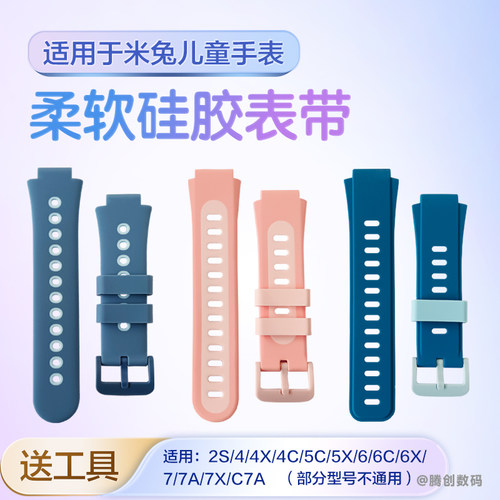 适用小米米兔儿童电话手表表带C7A/4/4C/5/5C/6/6C硅胶配件7A/7X