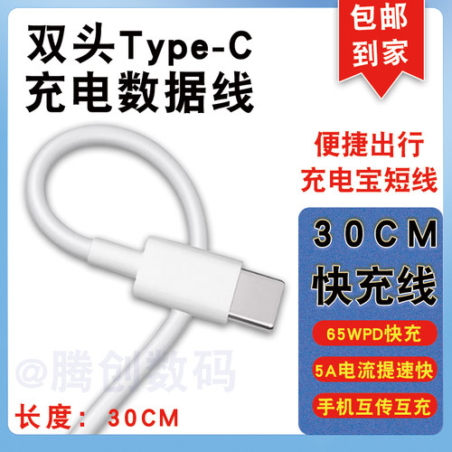 双头Type-C数据线充电宝蓝牙耳机PD手机快充传输文件Type-C充电线