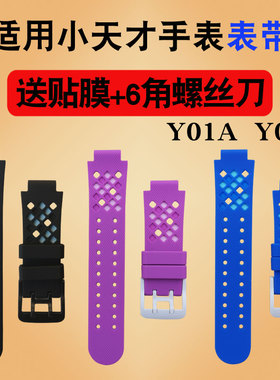 适用小天才Y03Y01A表带儿童电话手表表带xtc硅胶