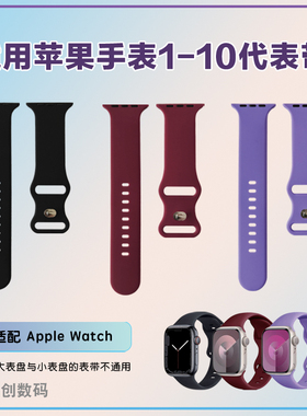 适用苹果手表是S10表带AppleiwatchS9SES7硅胶运动Ultra2腕带