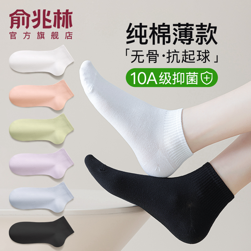 白色袜子女夏薄款10A抑菌纯棉短筒袜透气防臭月子袜女士运动短袜