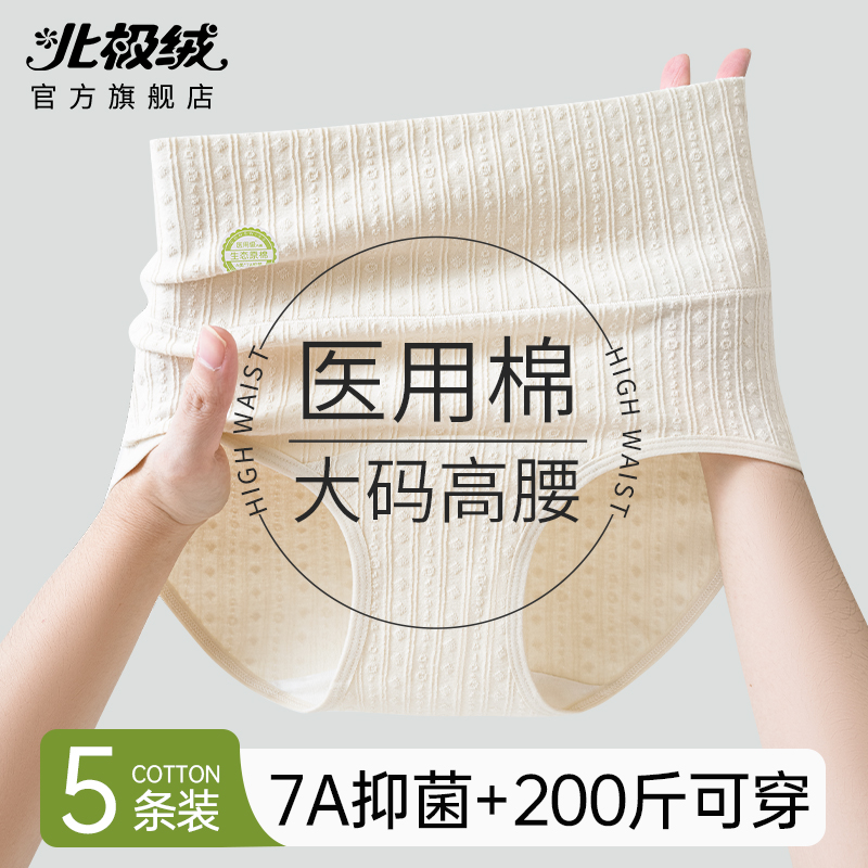 医用级内裤女士纯棉全棉抗菌加长裆2024新款大码高腰收腹三角短裤