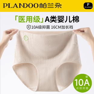 2025新款 女士純棉抗菌100%全棉加長襠高腰女生三角短褲 醫用級內褲
