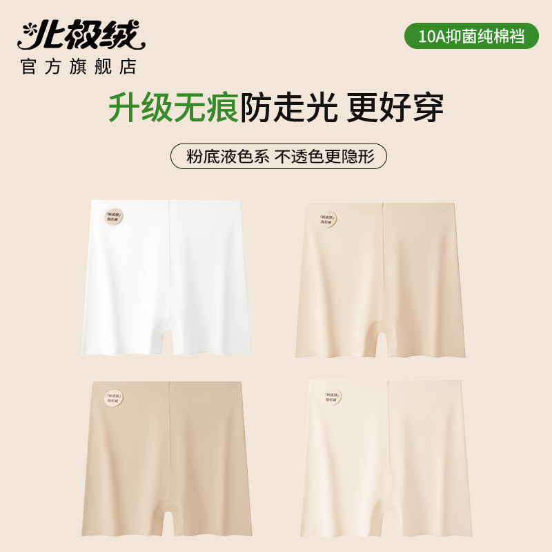 粉底液无痕安全裤内裤二合一女防走光打底裤不卷边冰丝薄款平角裤