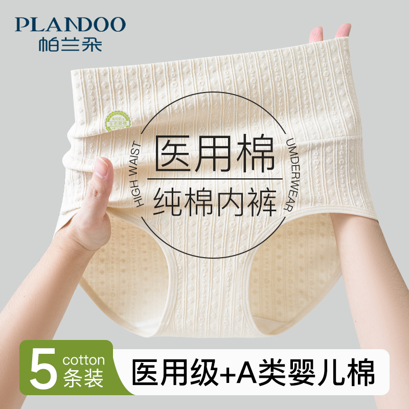 医用棉内裤女士纯棉抗菌全棉加长裆2025新款高腰收腹女生三角短裤