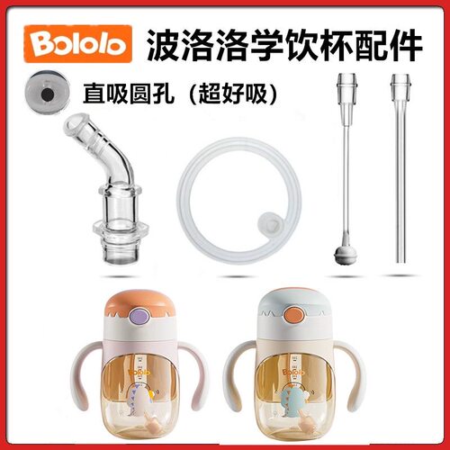 适配波洛洛bololo学饮杯吸管配件