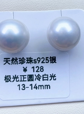 13.7mm冷白正圆微瑕澳白平替极光358炸