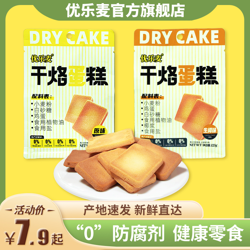 优乐麦干烙蛋糕片生椰味鸡蛋煎饼干酪脆干洛休闲零食品单独小包装