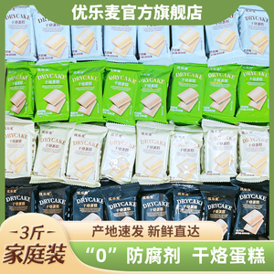 优乐麦干烙蛋糕片脆饼干酪鸡蛋煎饼健康奶酪干洛零食品单独小包装
