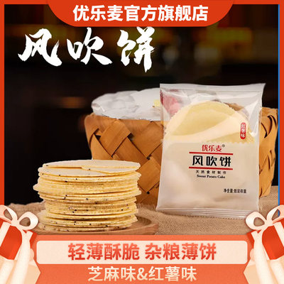 优乐麦风吹饼红薯味地瓜瓦片