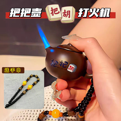 国潮把把胡高档打火机创意国风茶壶摆件个性防风浮雕转盘送男友
