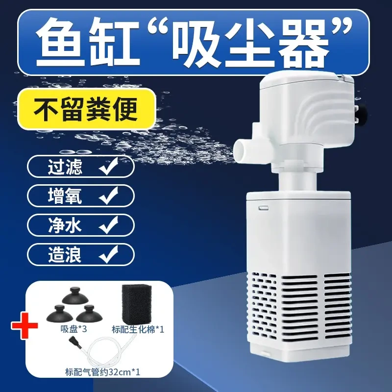 鱼缸过滤器三合一内置过滤小型鱼马桶吸鱼便增氧造浪水循环过滤泵