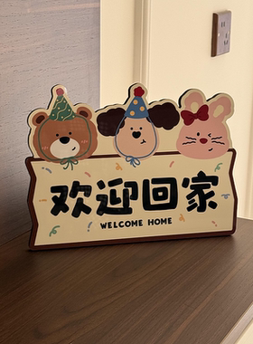 欢迎回家入户门玄关摆件装饰卡通可爱装饰画小摆件台面摆件装饰画
