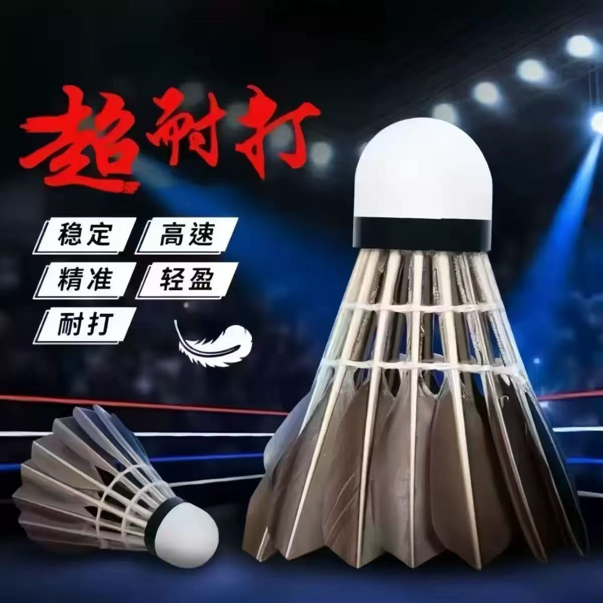 羽毛球12只装耐打不易打烂鹅毛