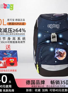 德国进口ergobag易可宝双肩小学生书包男女儿童护脊减负背包减重