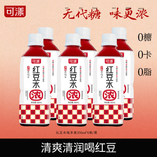 可漾红豆水0卡0糖运动健身饮料