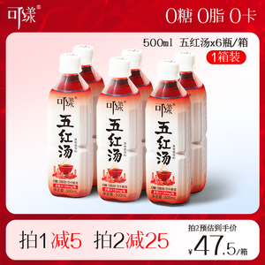 可漾·五红汤500ml*6瓶无糖0脂草本植物茶饮红豆红枣枸杞玫瑰茶