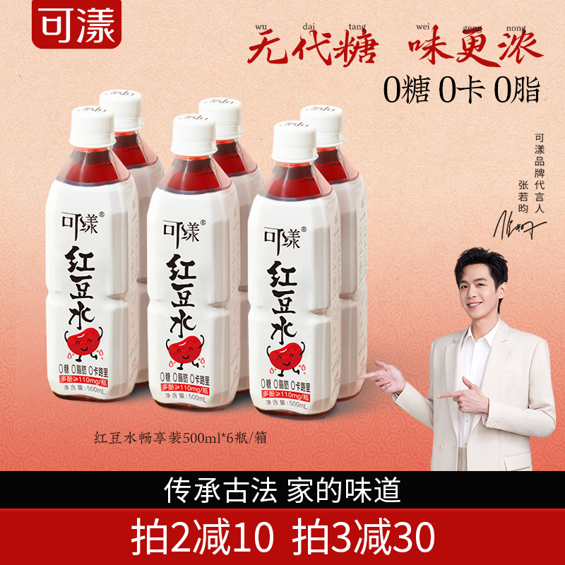 可漾红豆水500ml*6瓶0糖0脂0卡清爽运动饮品