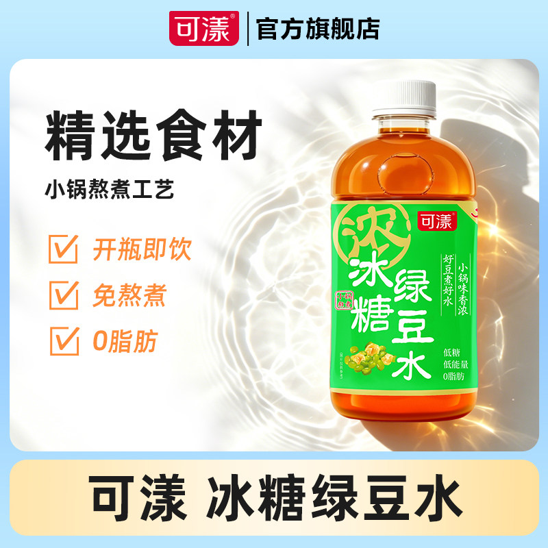 可漾冰糖绿豆水530ml*15瓶 运动植物饮料清爽绿豆汤