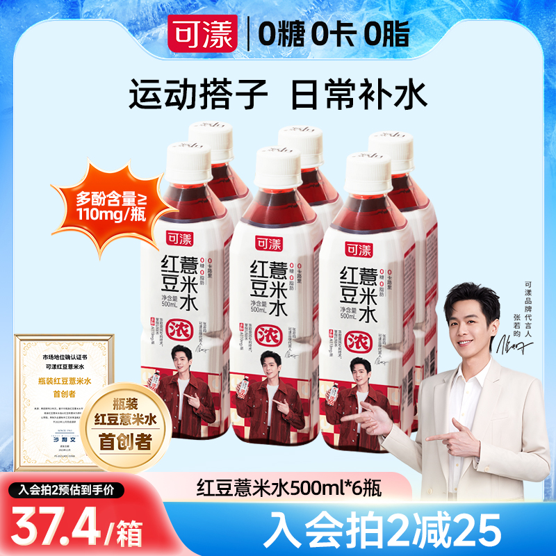【张若昀同款】.可漾红豆薏米水0卡薏仁水运动零糖饮料500ml*6瓶