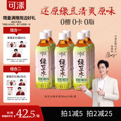 可漾绿豆水500ml*6瓶无糖饮料