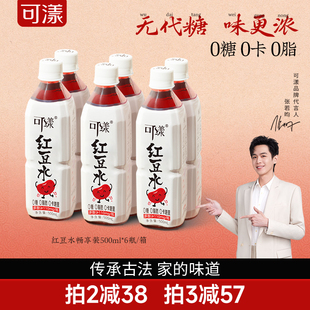 可漾红豆水500ml*6瓶0糖0脂0卡清爽运动饮品