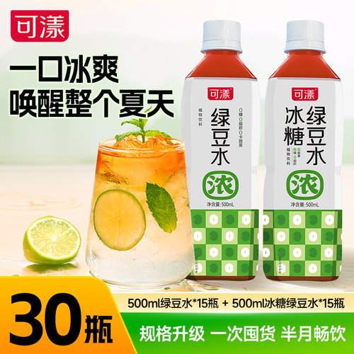 可漾500ml绿豆水组合装