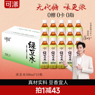.可漾绿豆水运动无糖饮料植物饮品清爽绿豆汤0糖0卡0脂500ml*6瓶